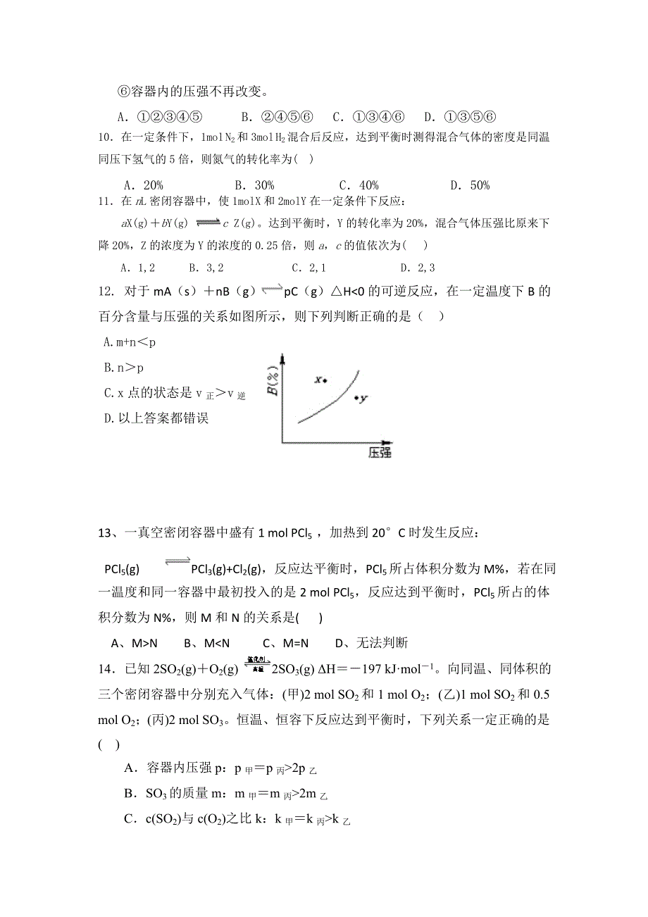 吉林省松原市乾安县第七中学2016-2017学年高二上学期期中考试化学试题 含答案_第3页