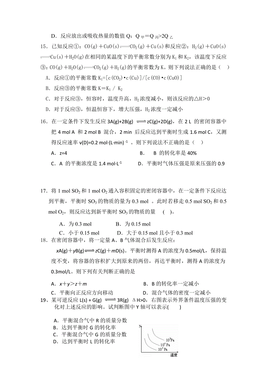 吉林省松原市乾安县第七中学2016-2017学年高二上学期期中考试化学试题 含答案_第4页