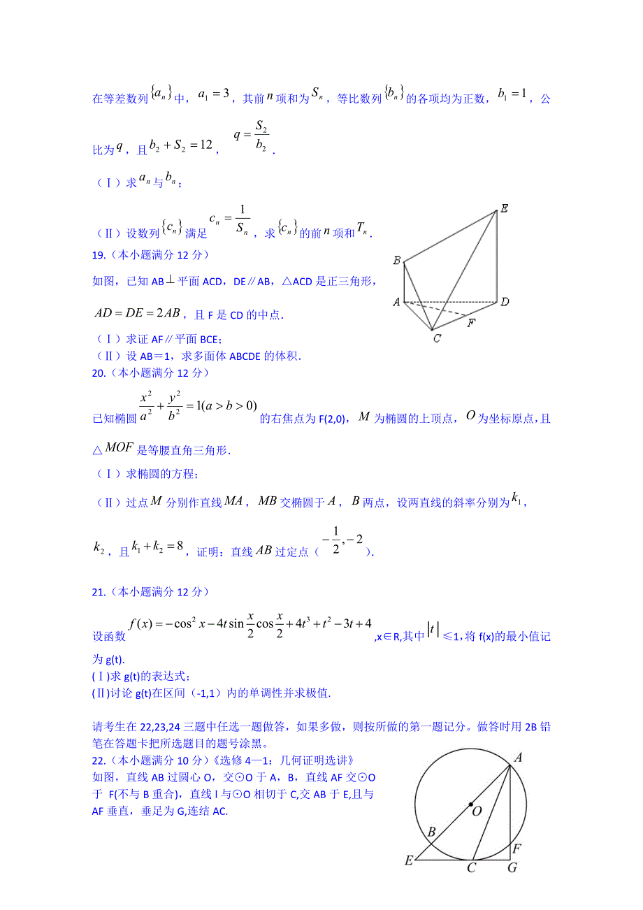 吉林省2015届高三数学（文科）第一轮高考总复习阶段测试卷（第23周） 含答案_第3页