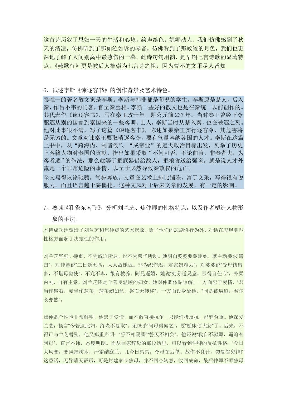 武汉理工大学大学语文思考练习一_第2页