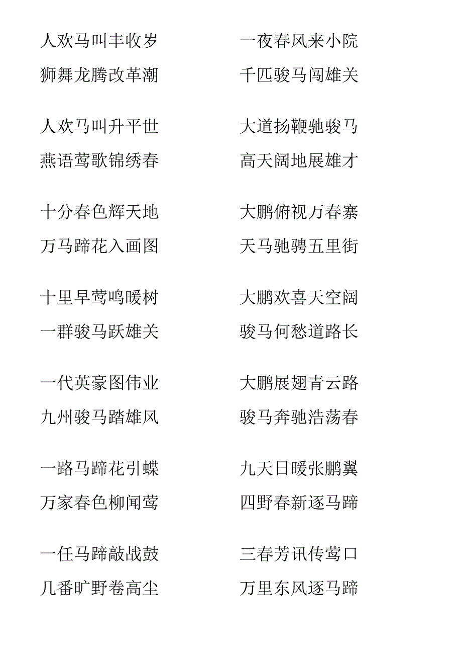 2014马年新春对联带横批对联(格式已调好)_第2页