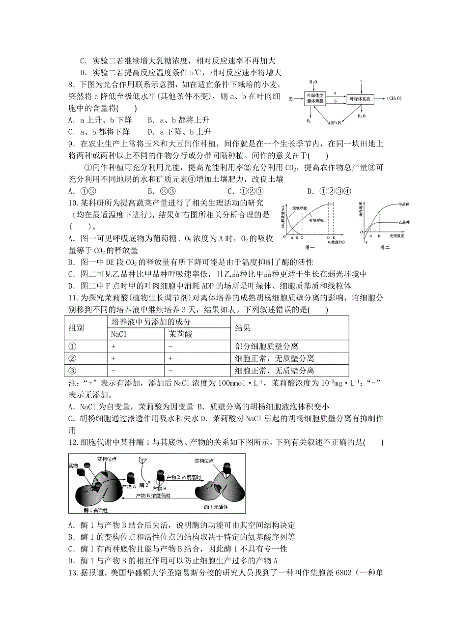 山东省2015届高三上学期第一次（10月）月考生物试题含答案_第2页