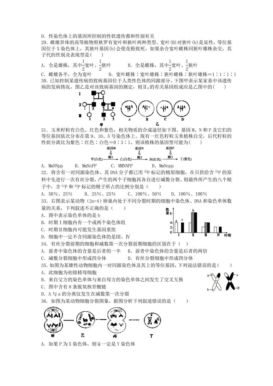 山东省2015届高三上学期第一次（10月）月考生物试题含答案_第5页