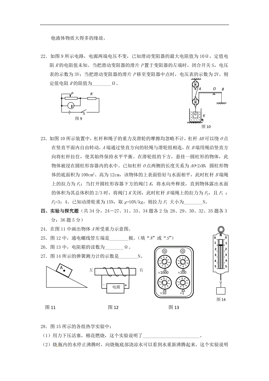 北京市平谷区2011—2012初三年级综合测试物理试卷_第4页
