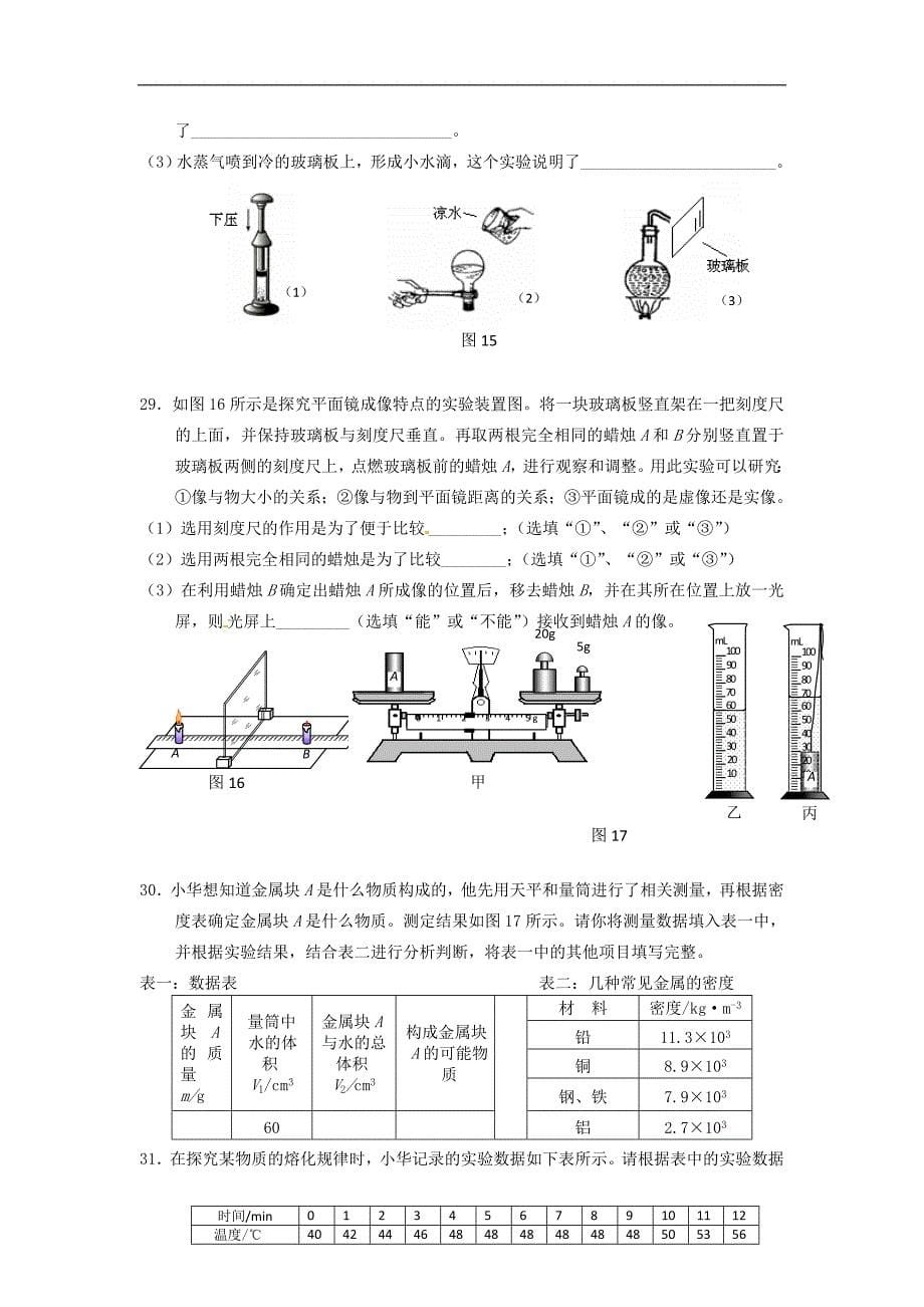 北京市平谷区2011—2012初三年级综合测试物理试卷_第5页