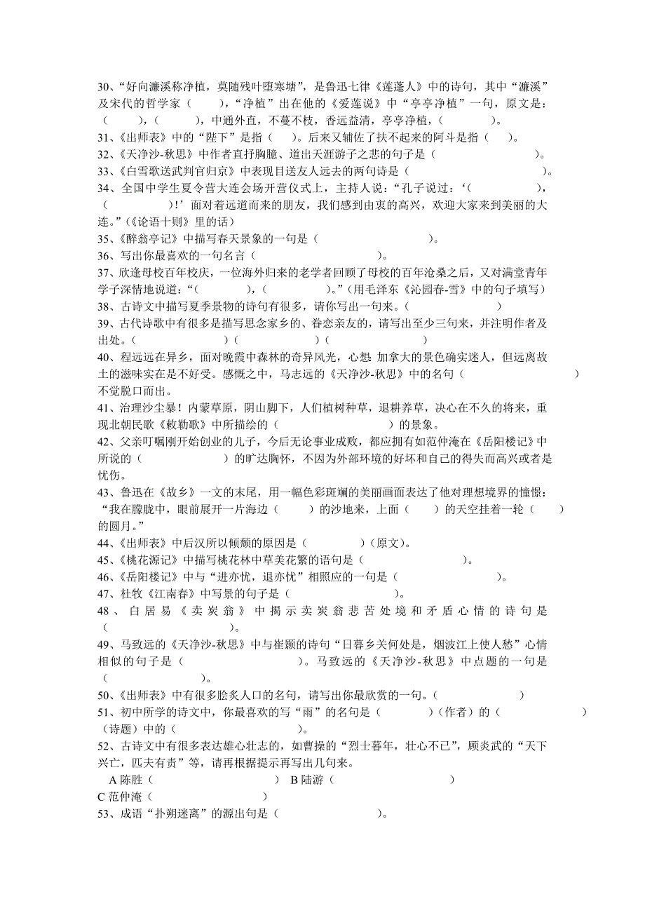 文学常识、文学名句_第2页