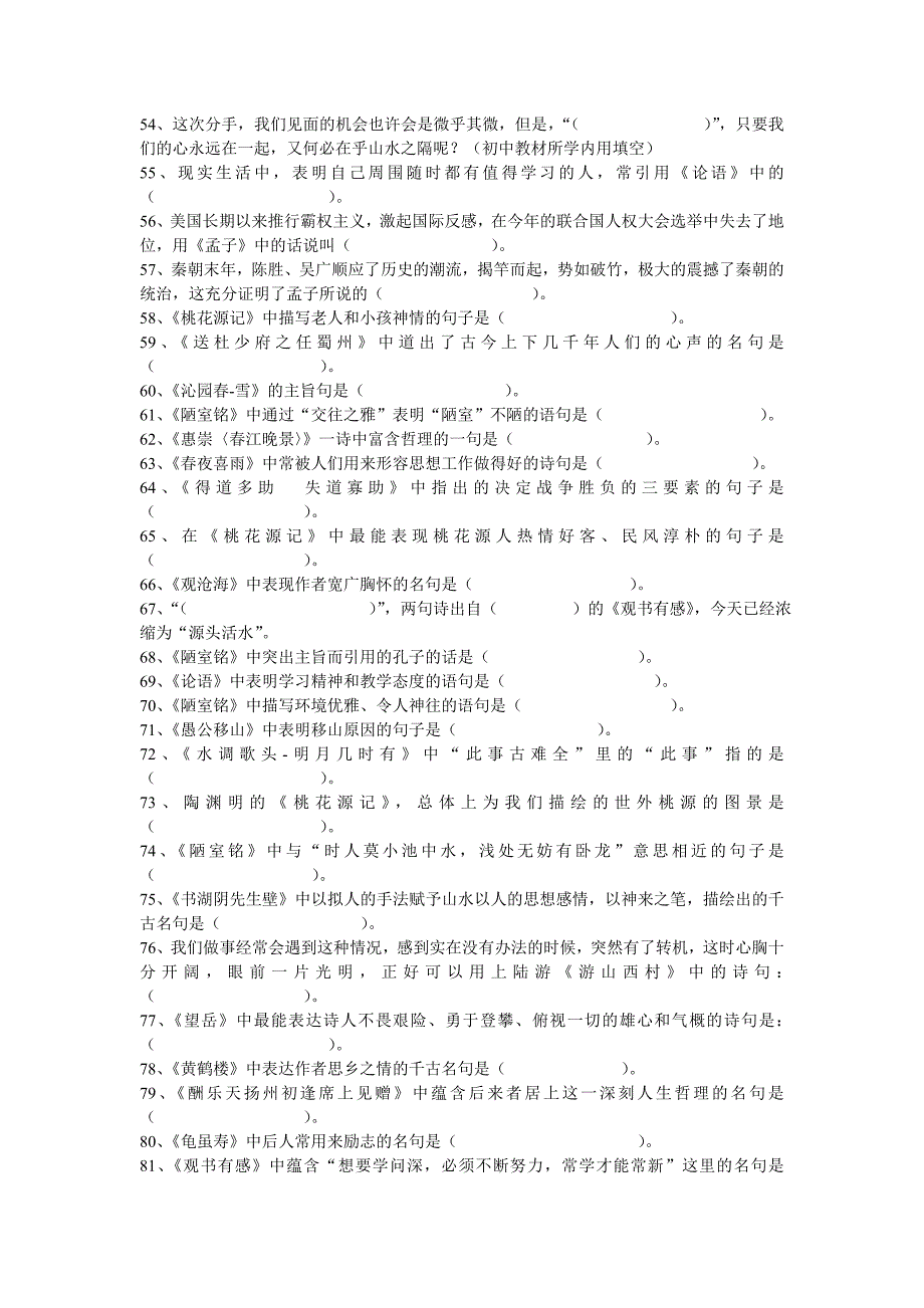 文学常识、文学名句_第3页