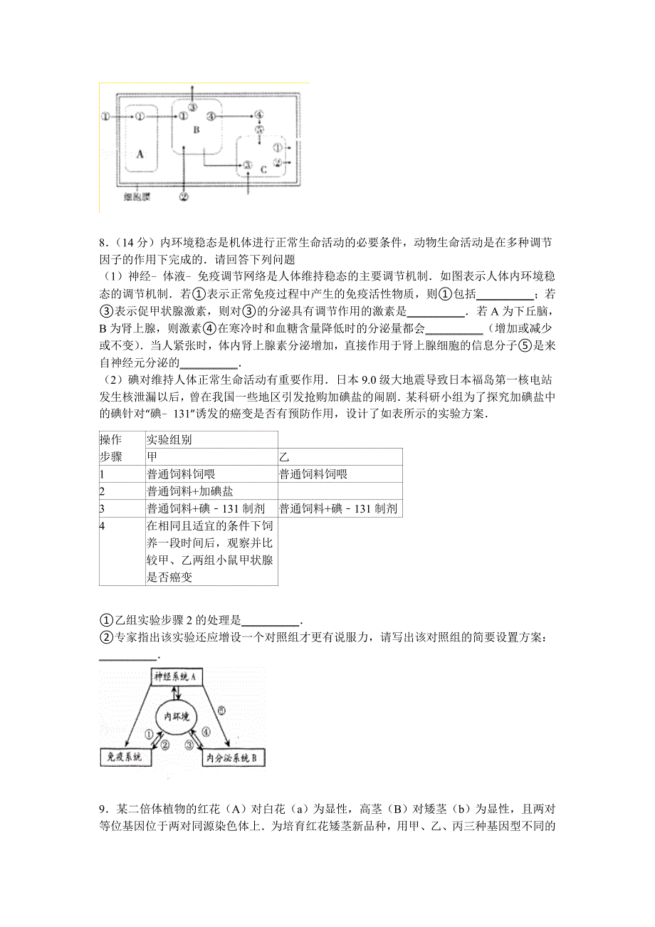 山东省滨州市滨城区北镇中学2015届高三下学期4月月考生物试卷含解析_第3页