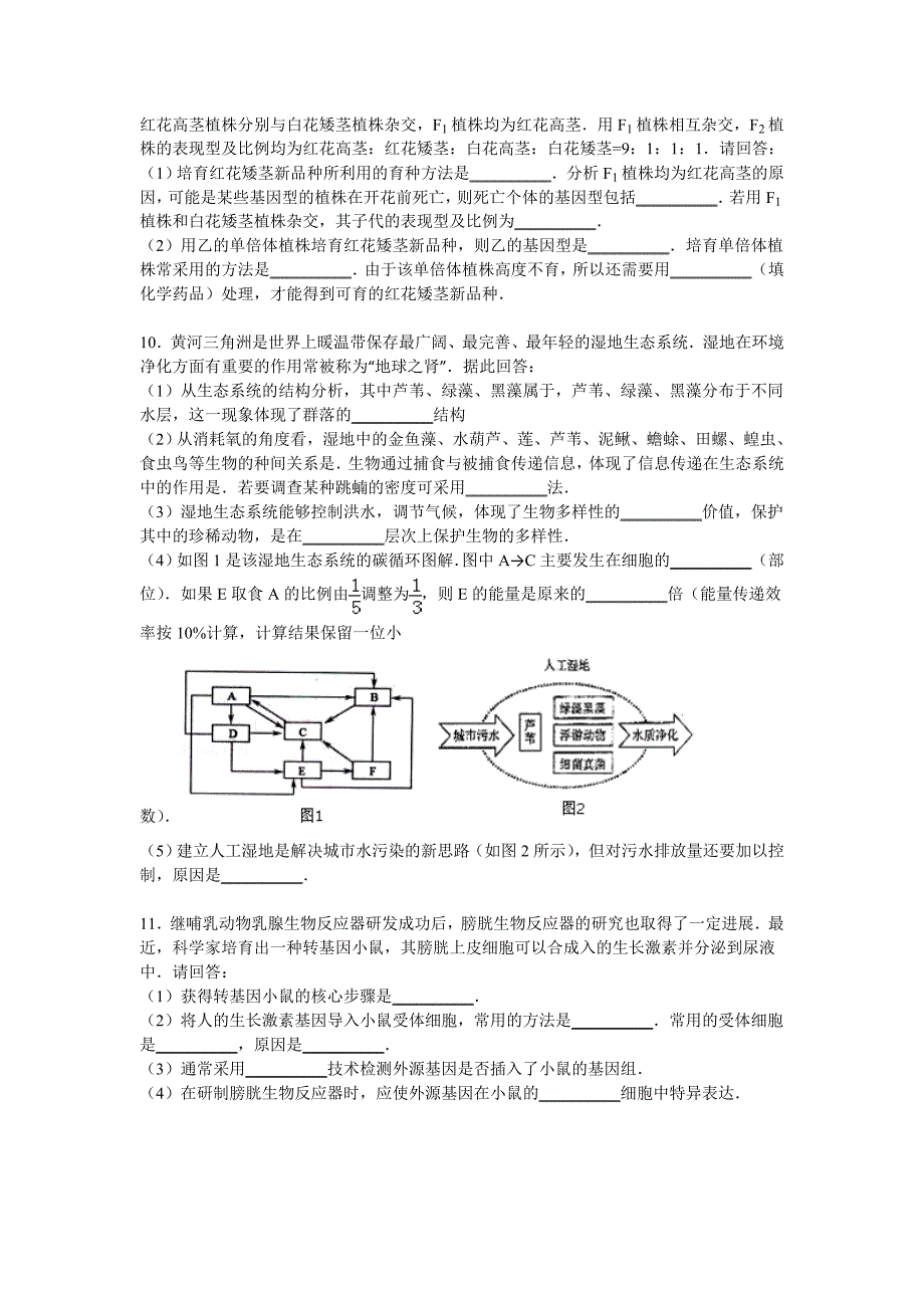 山东省滨州市滨城区北镇中学2015届高三下学期4月月考生物试卷含解析_第4页