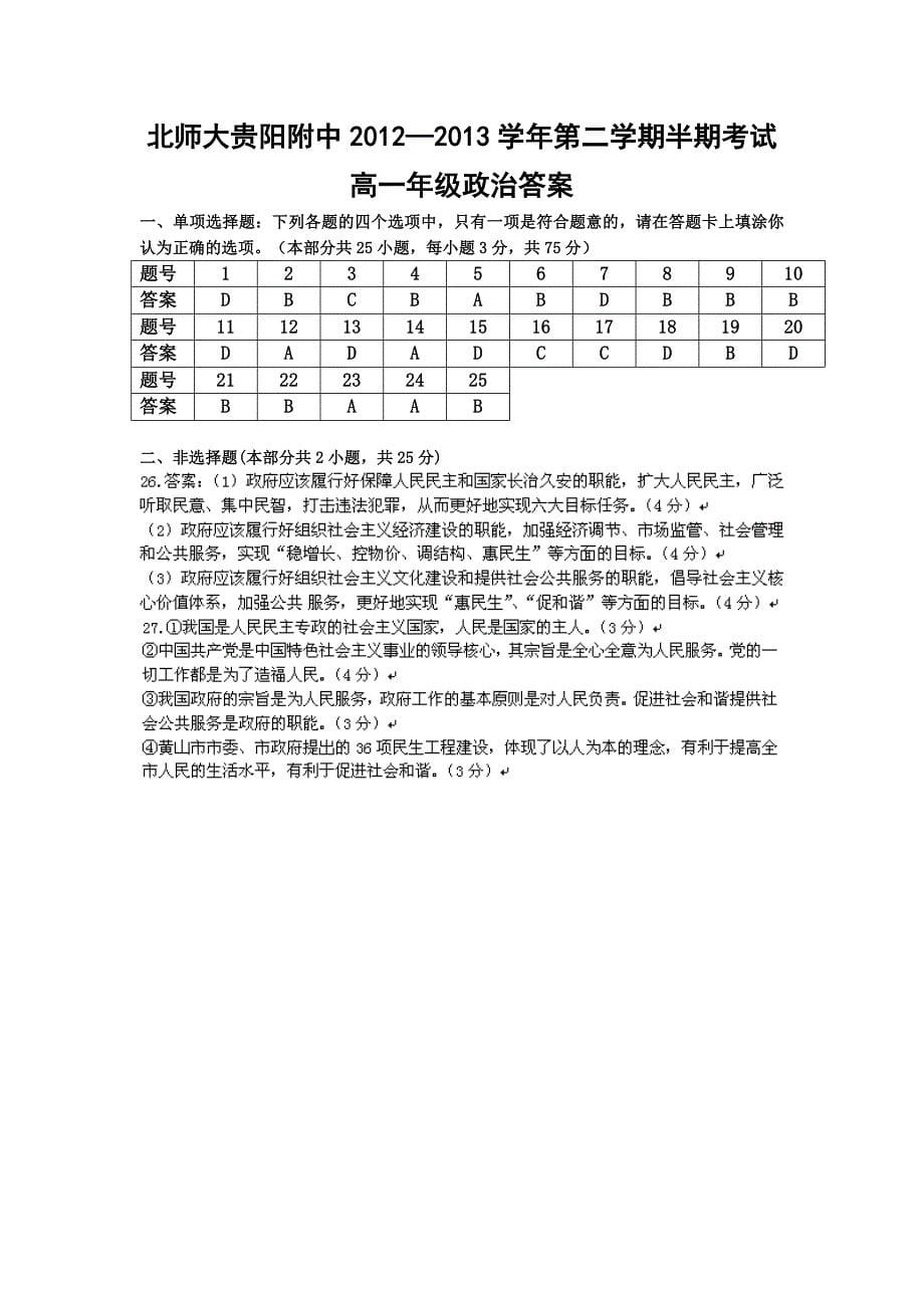 北京师范大学贵阳附属中学2012-2013学年高一下学期期中考试政治试题 含答案_第5页