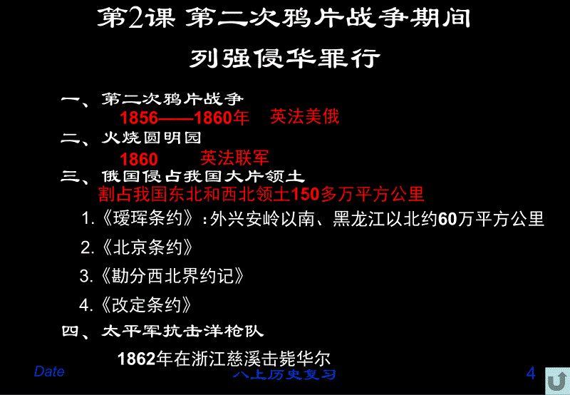 八年级历史上册复习资料_第4页