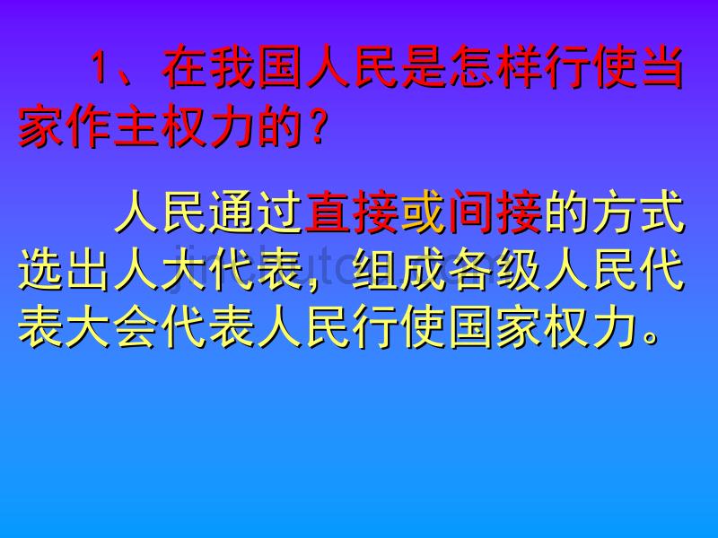 第六课《参与政治生活》复习课件_第3页