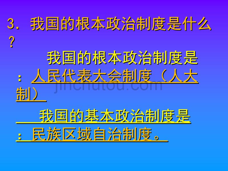 第六课《参与政治生活》复习课件_第5页