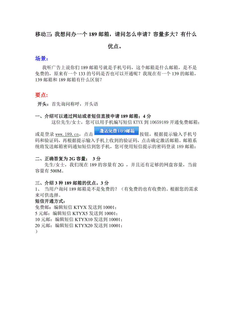 【最新】我想问办一个189邮箱,请问怎么申请？_第1页