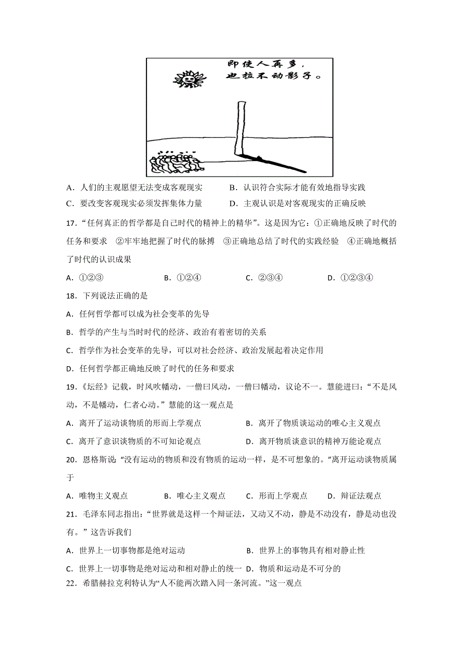 吉林省2014-2015学年高二上学期期中考试 政治 含答案_第4页