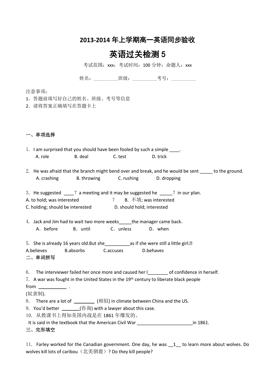 吉林省2013-2014学年高一上学期英语（必修1）过关检测（5） 含答案_第1页