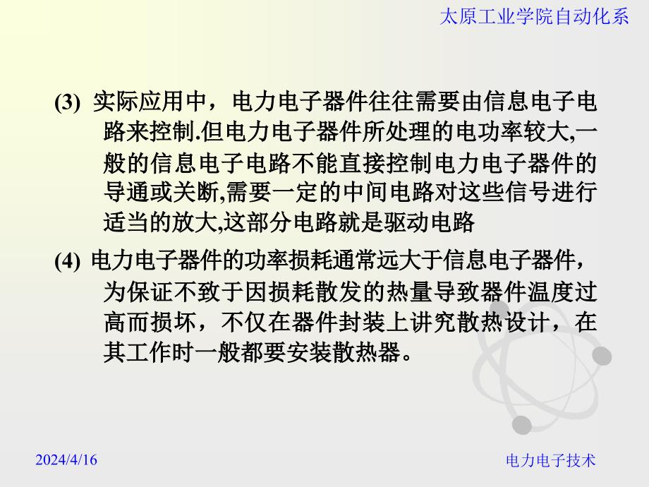 第二章电力电子器件2.2电力二极管_第4页