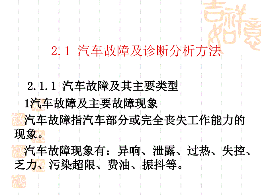 汽车检测与诊断基础_第2页