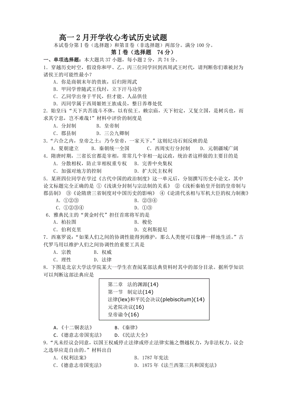 山东省临沂十八中2012-2013学年高一2月开学收心考试历史试题含答案_第1页