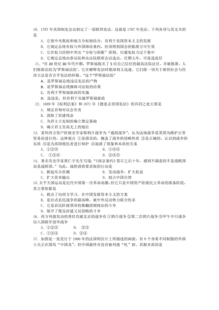 山东省临沂十八中2012-2013学年高一2月开学收心考试历史试题含答案_第2页