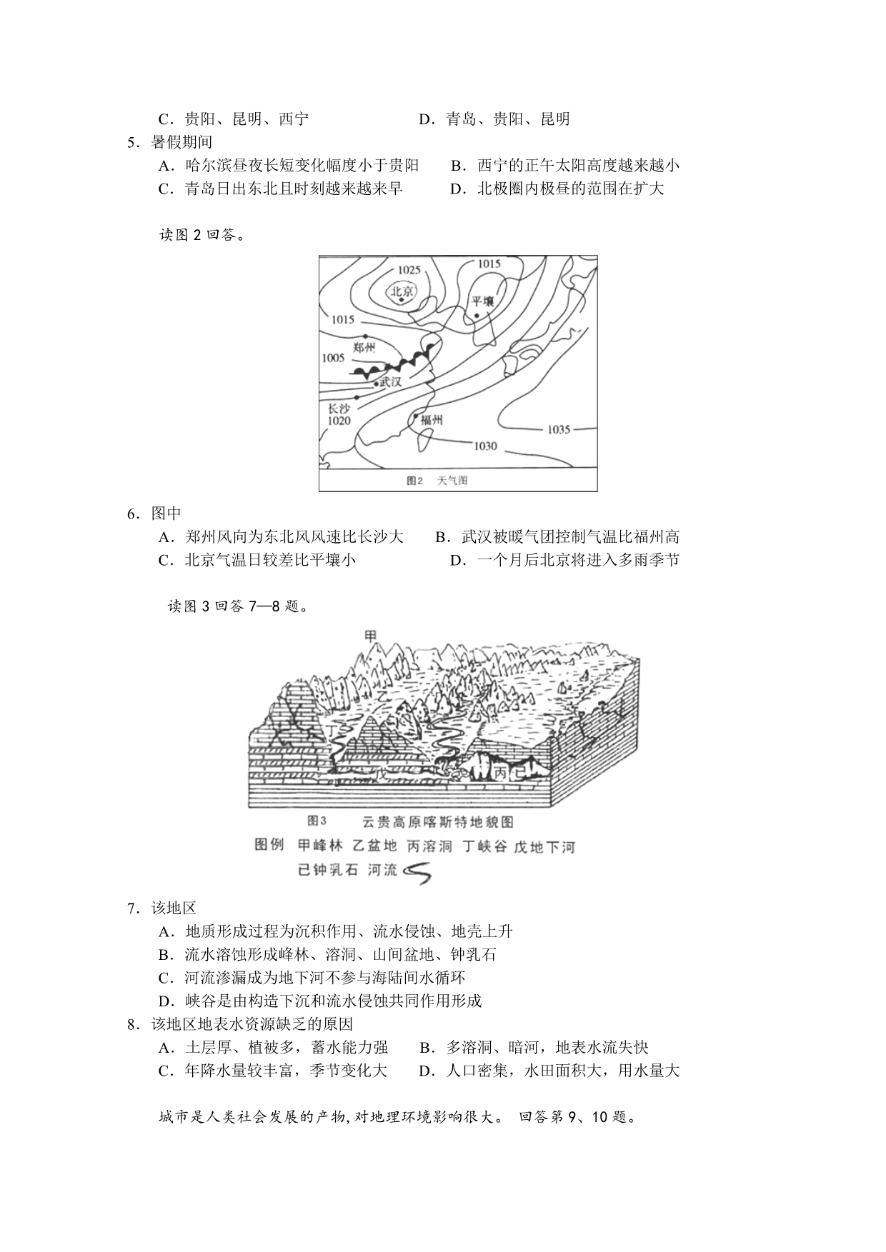 北京市平谷区2016届高三下学期一模文综试卷含答案_第2页