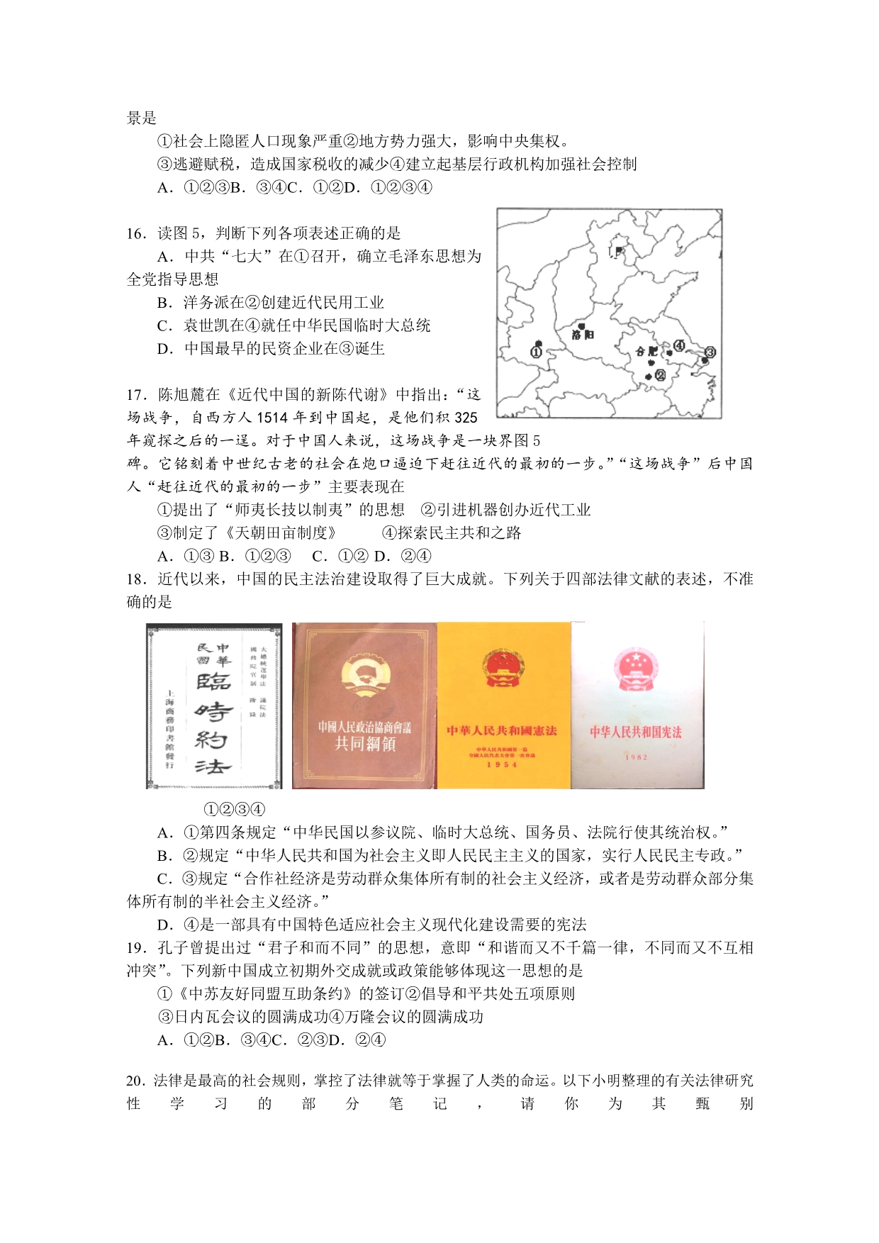 北京市平谷区2016届高三下学期一模文综试卷含答案_第4页