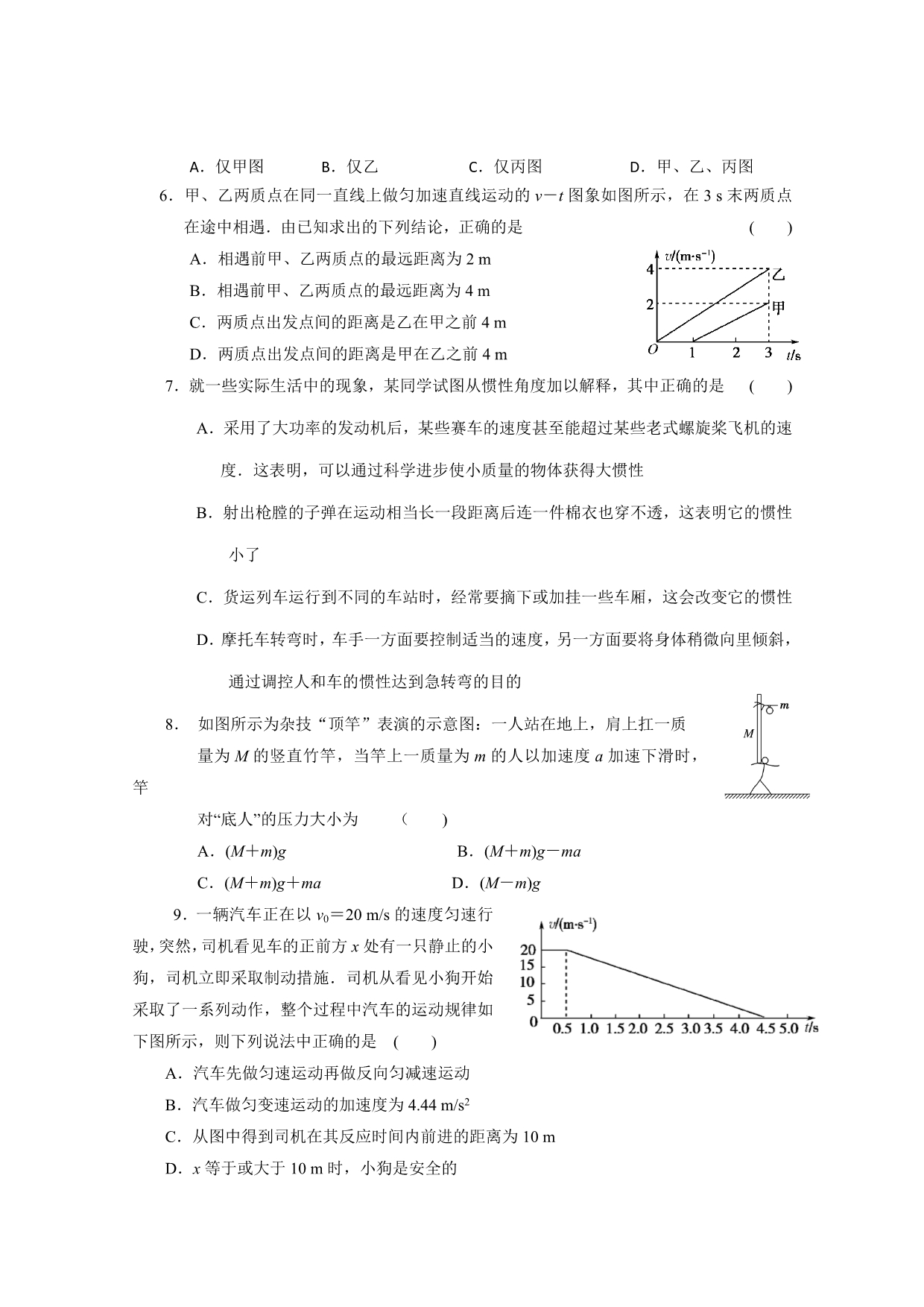 山东省聊城市莘县实验高中2013届高三第一次月考物理试题_第2页