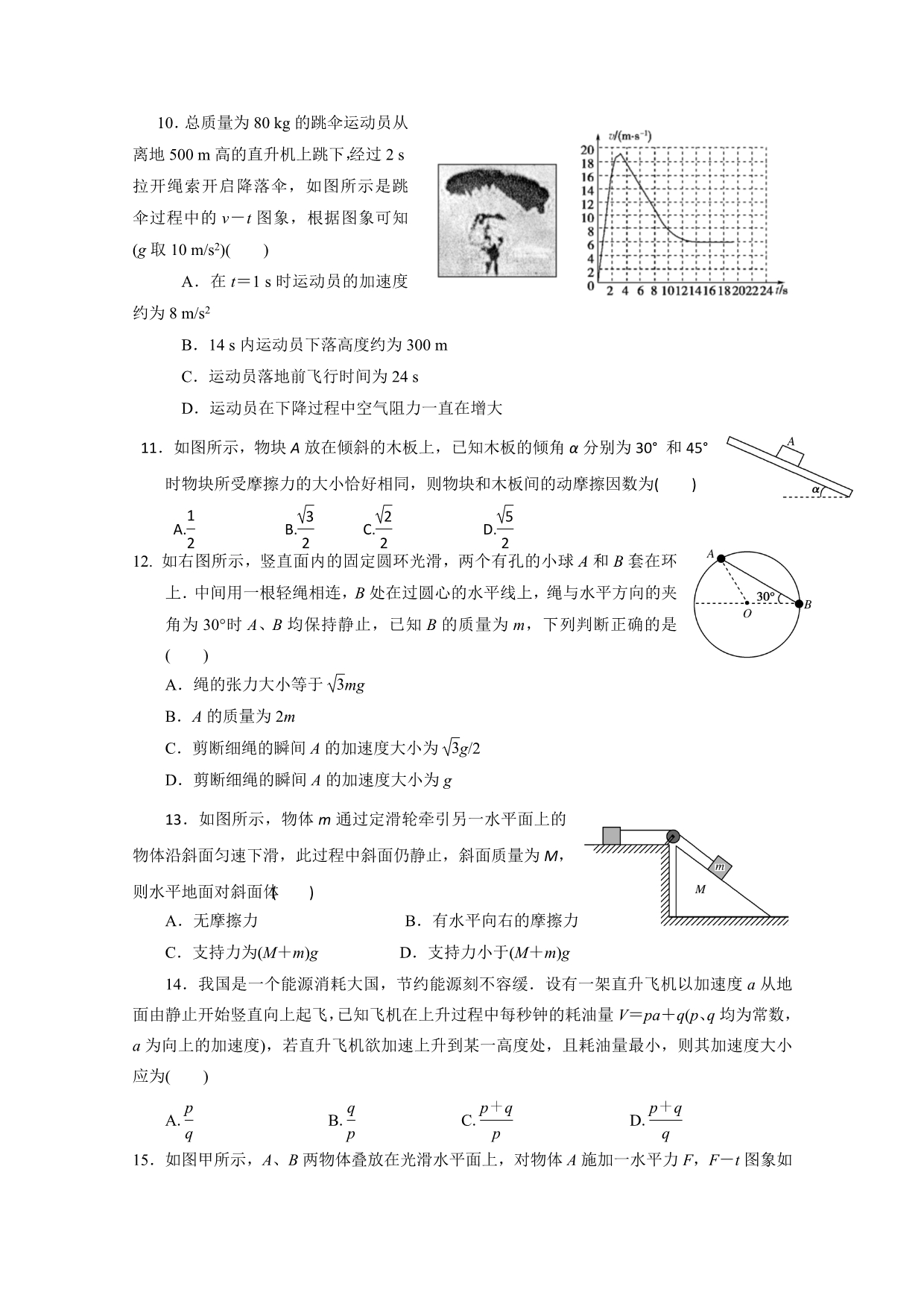 山东省聊城市莘县实验高中2013届高三第一次月考物理试题_第3页