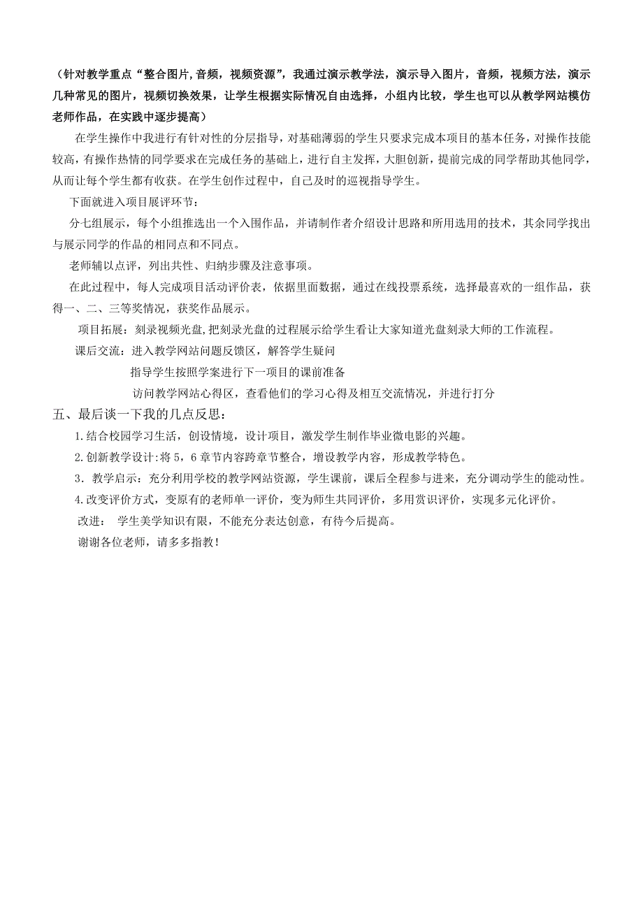 说课稿good--传媒系黄毅益--制作毕业微电影_第3页