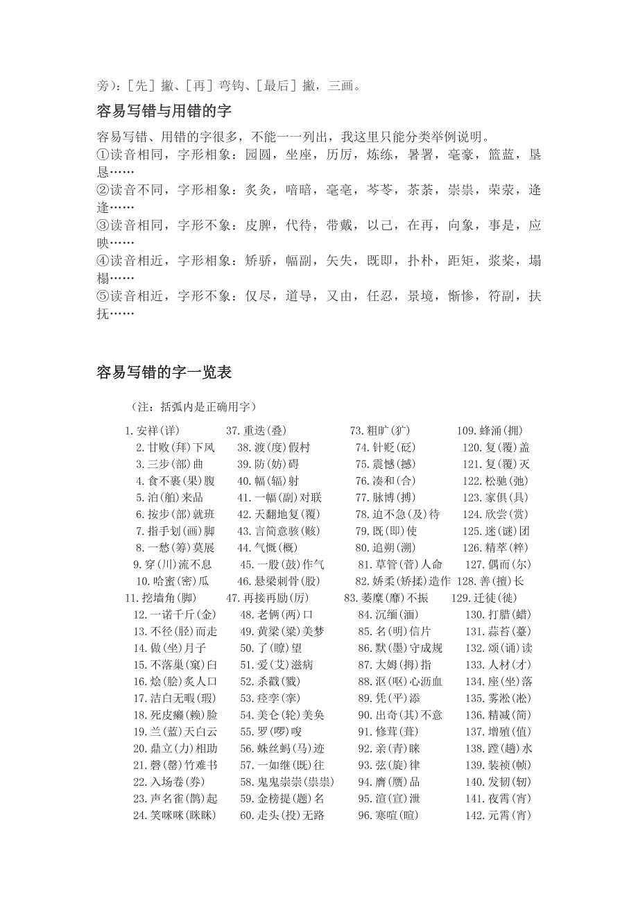 容易写错笔顺的汉字_第4页