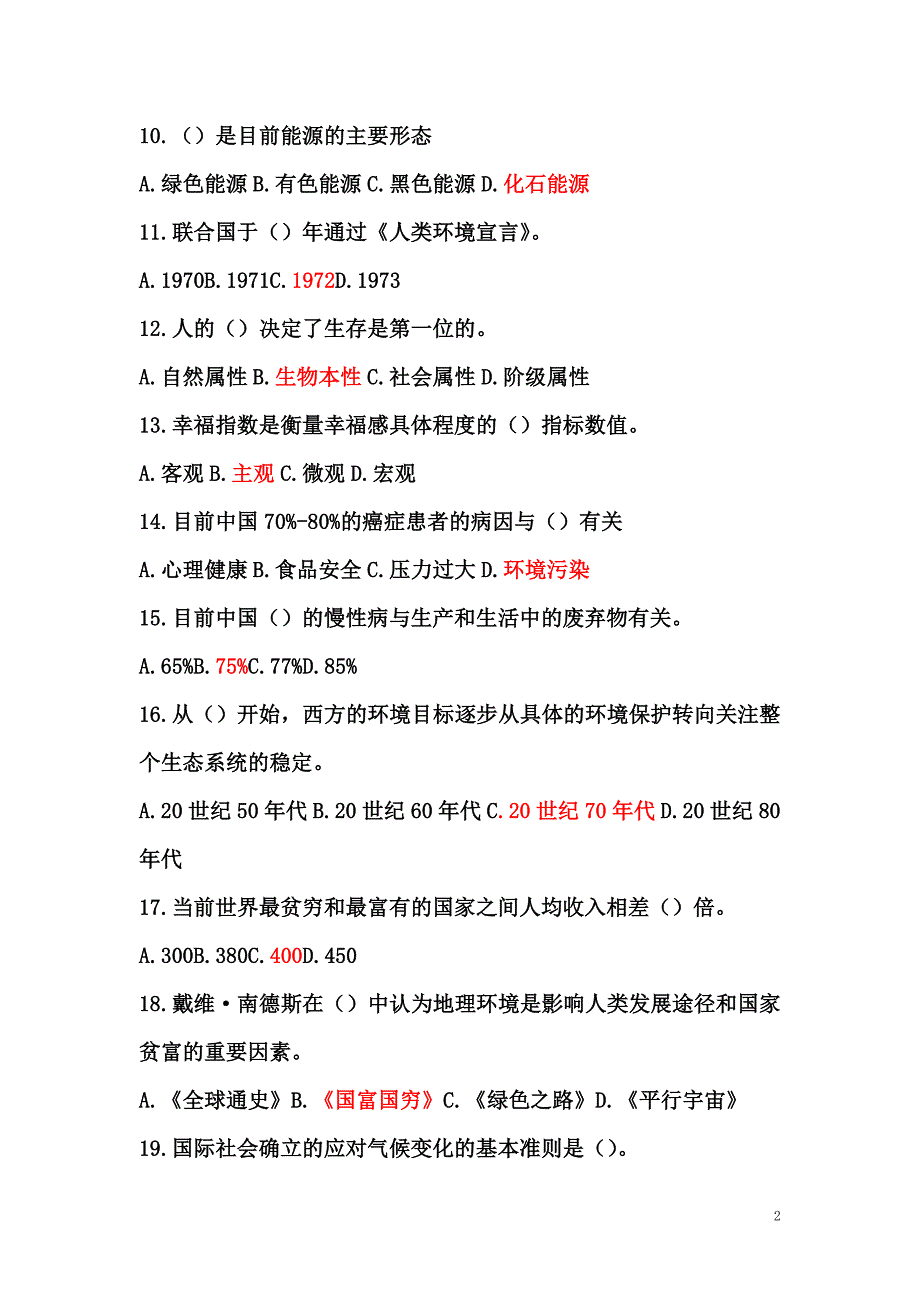 《低碳经济与幸福指数》_第2页