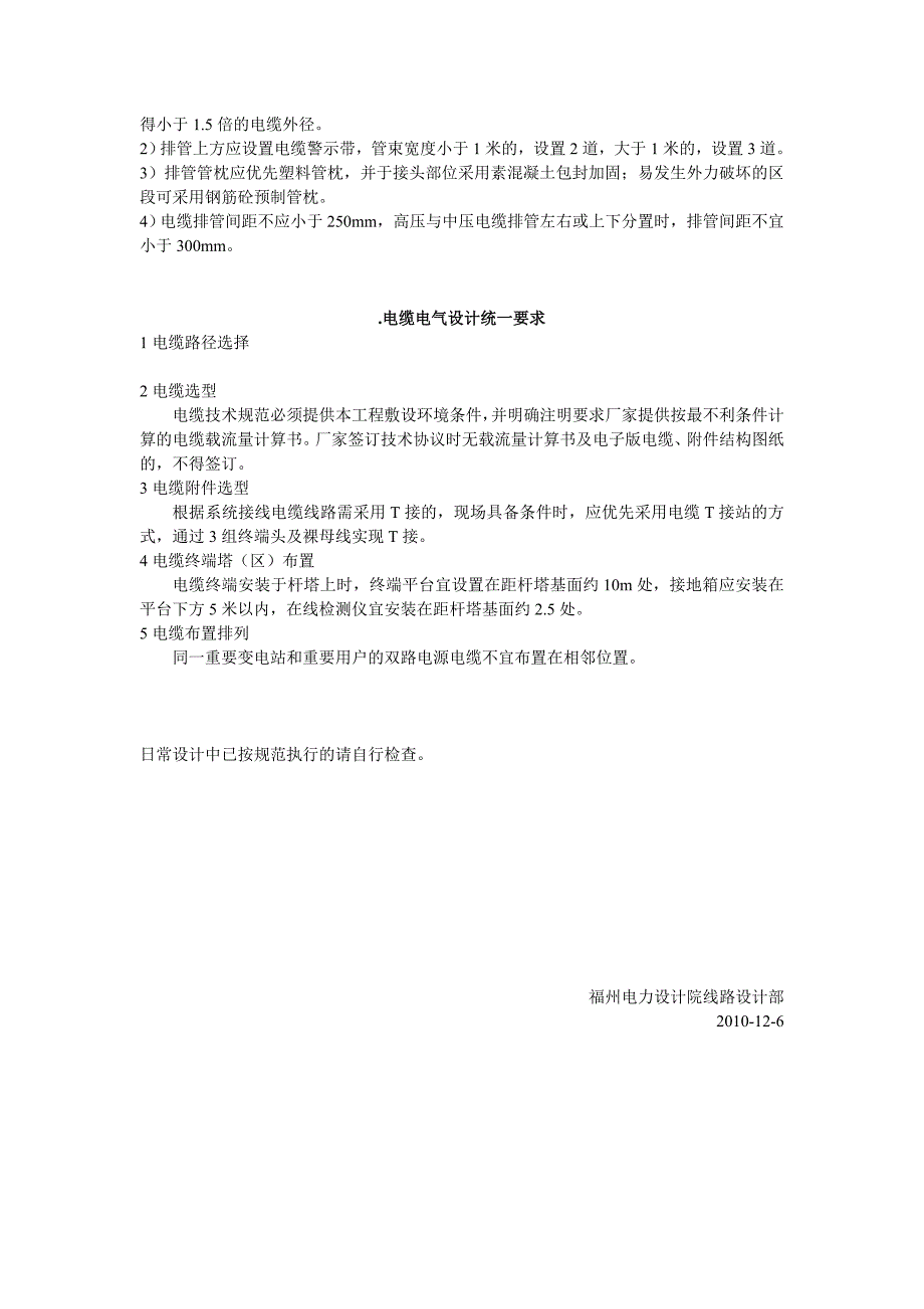 高压电缆通道设计统一技术要求_第2页