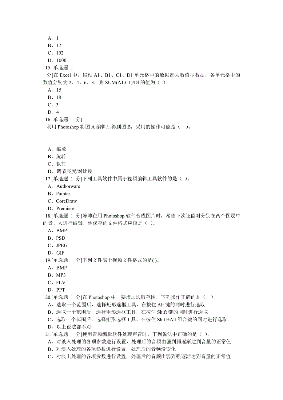 2012年信息技术学业水平测试_第3页