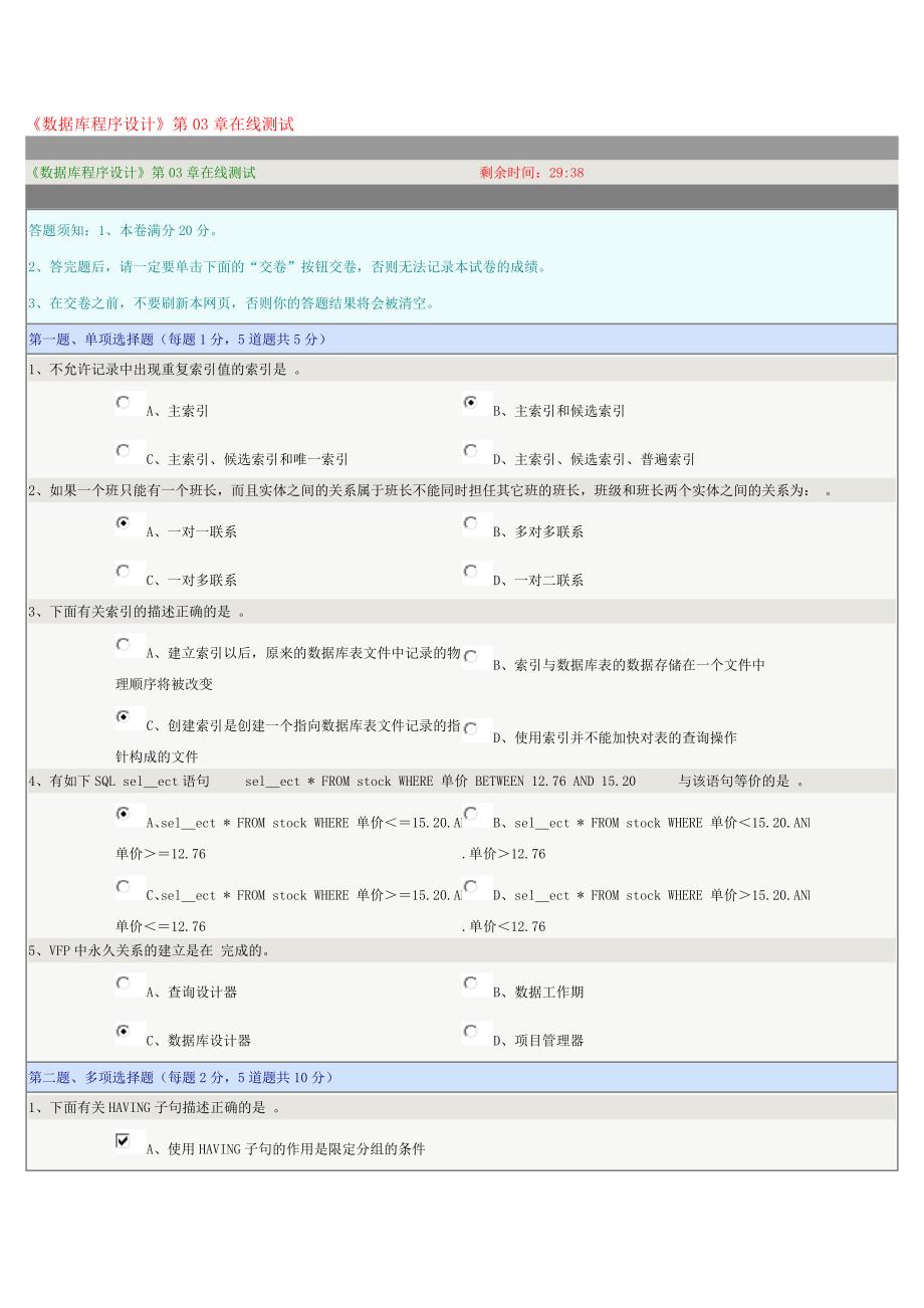 《数据库程序设计》第03章在线测试_第1页