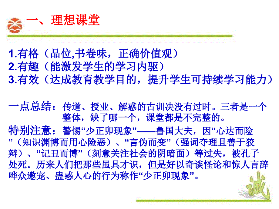 政治课堂的人文化--江苏天一计进伟_第2页