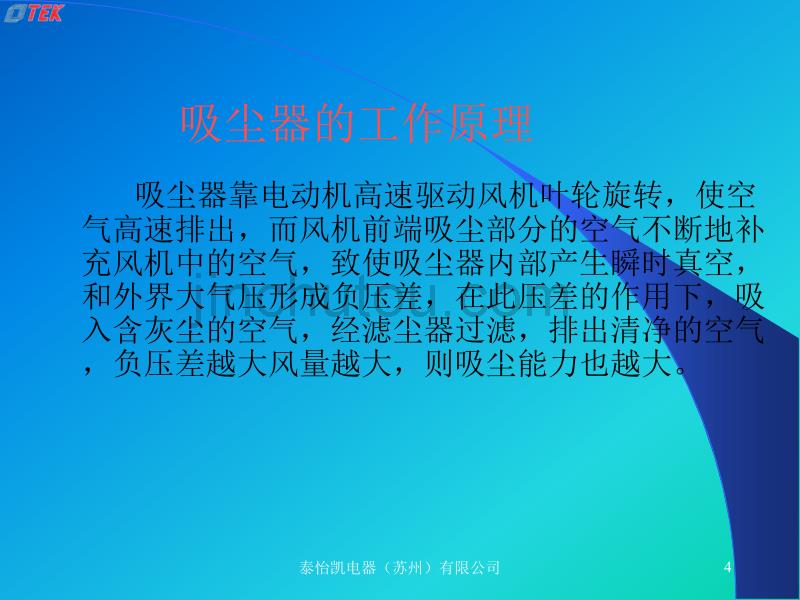 吸尘器原理_第4页