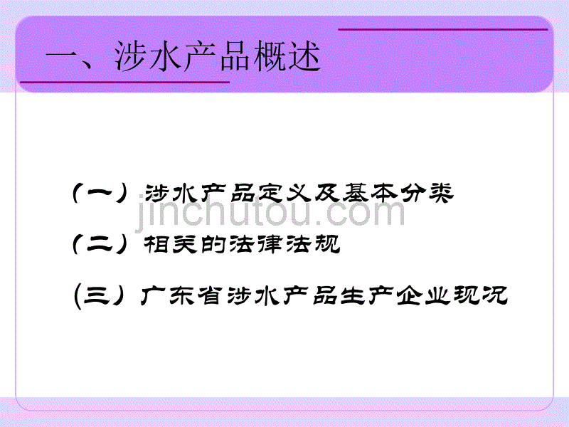 水质处理器生产场所卫生要求_第2页