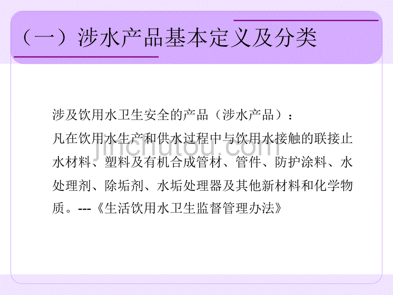 水质处理器生产场所卫生要求_第3页