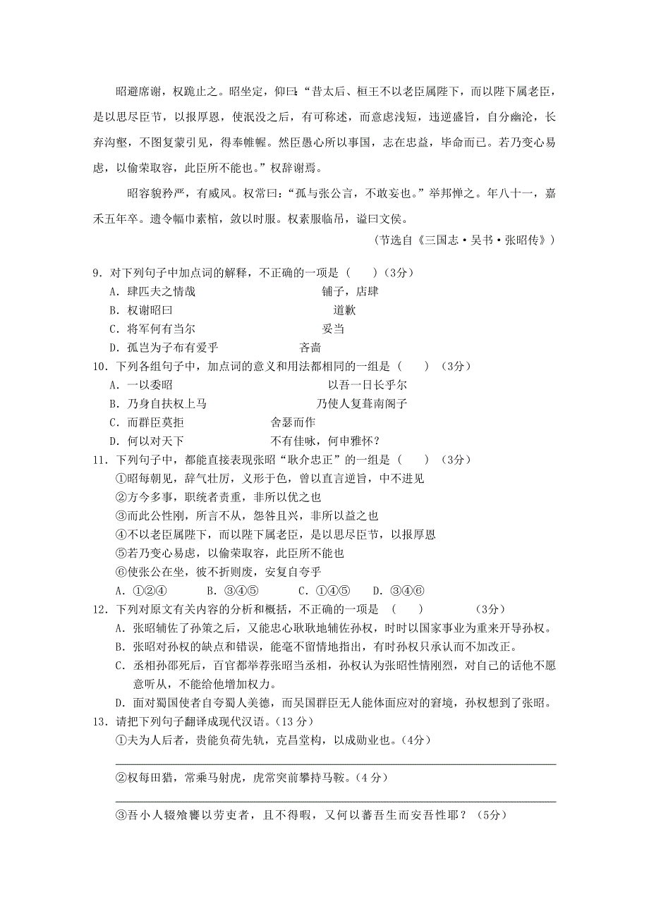 山东省济宁市汶上一中2012-2013学年高二3月质检语文含答案_第3页