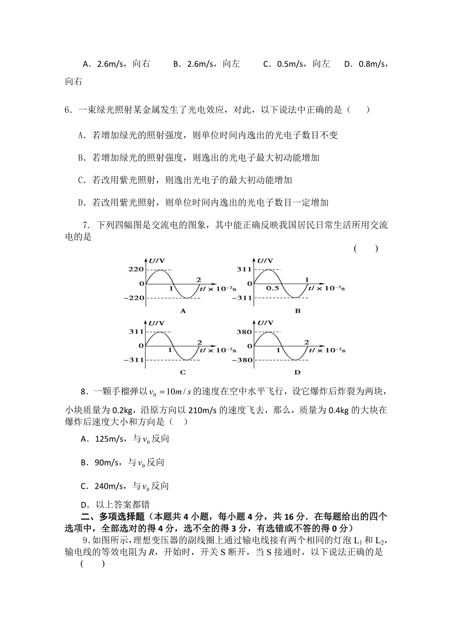 吉林省2014-2015学年高二下学期期中考试 物理 含答案_第2页