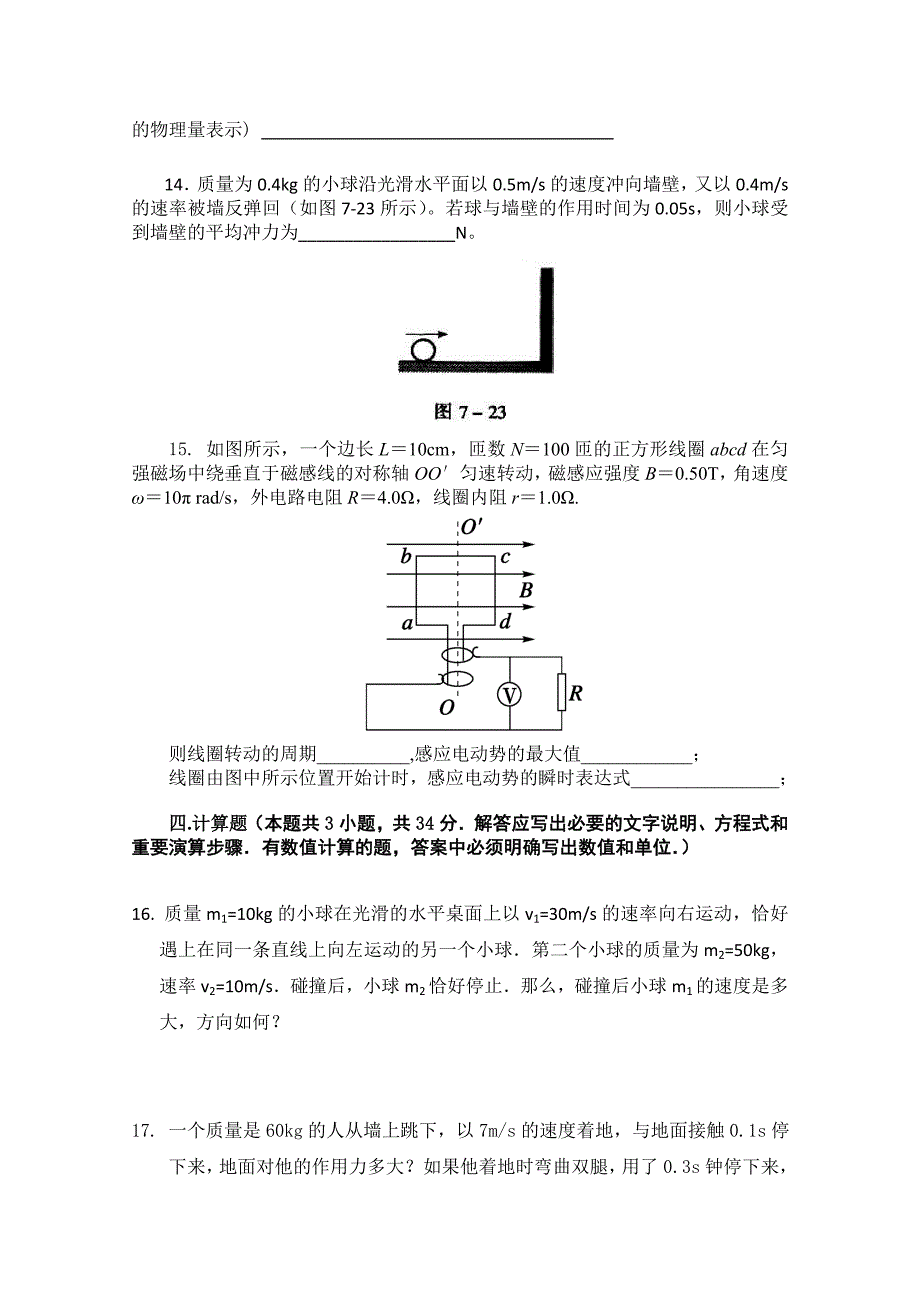 吉林省2014-2015学年高二下学期期中考试 物理 含答案_第4页