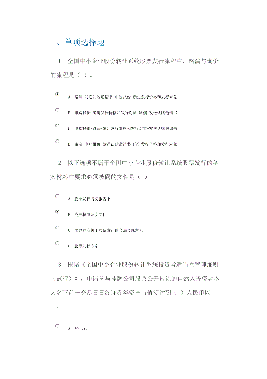 C14050全国中小企业股份转让系统股票发行制度讲解90分_第1页