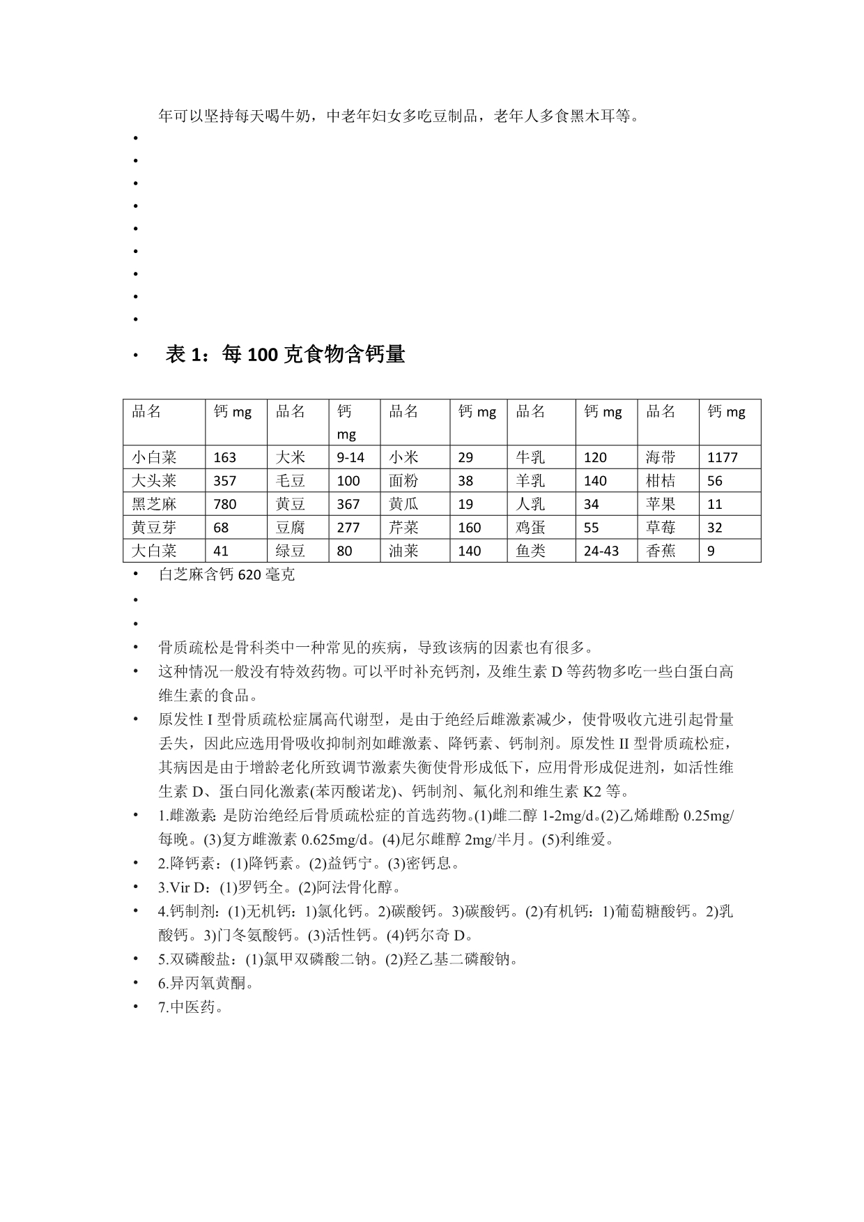 骨质疏松症的预防和治疗小知识_第5页