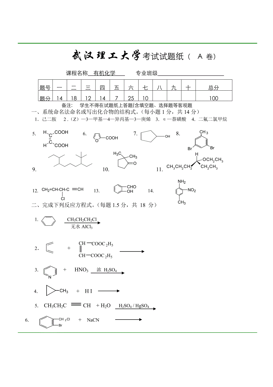 武汉理工大学有机化学2005-2006上A试题和答案_第1页