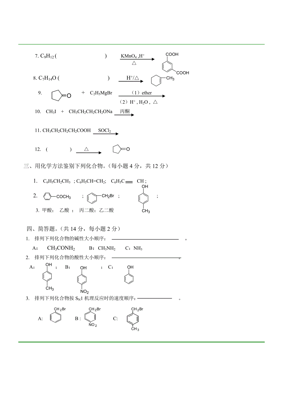 武汉理工大学有机化学2005-2006上A试题和答案_第2页