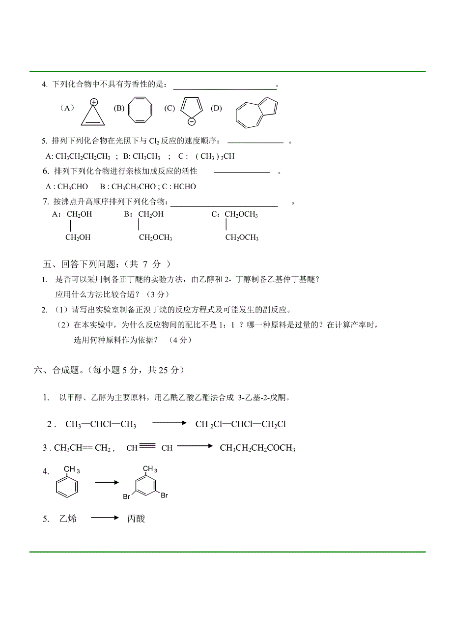 武汉理工大学有机化学2005-2006上A试题和答案_第3页