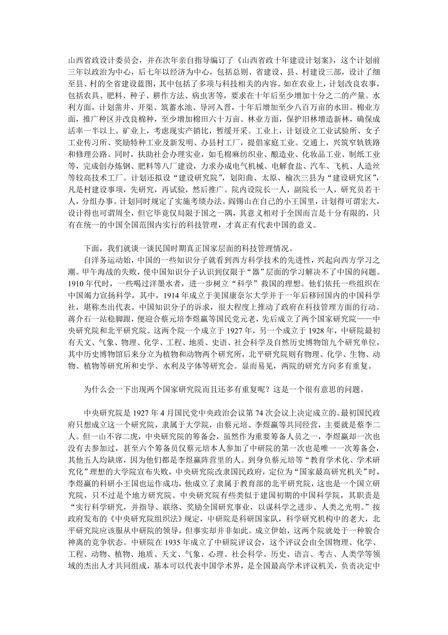 民国时期的科技管理兼谈李约瑟难题_第3页