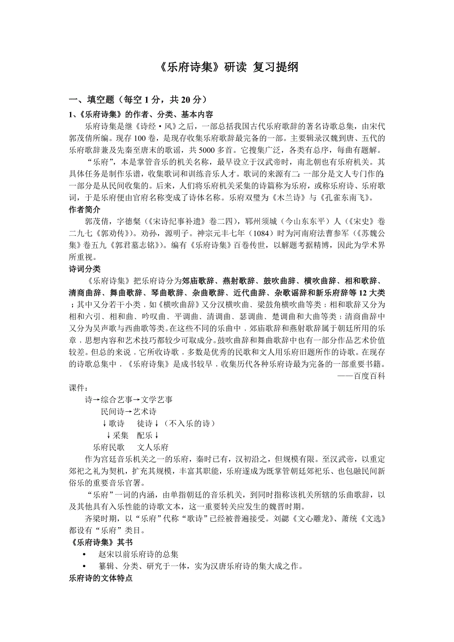 《乐府诗集》研读复习提纲_第1页