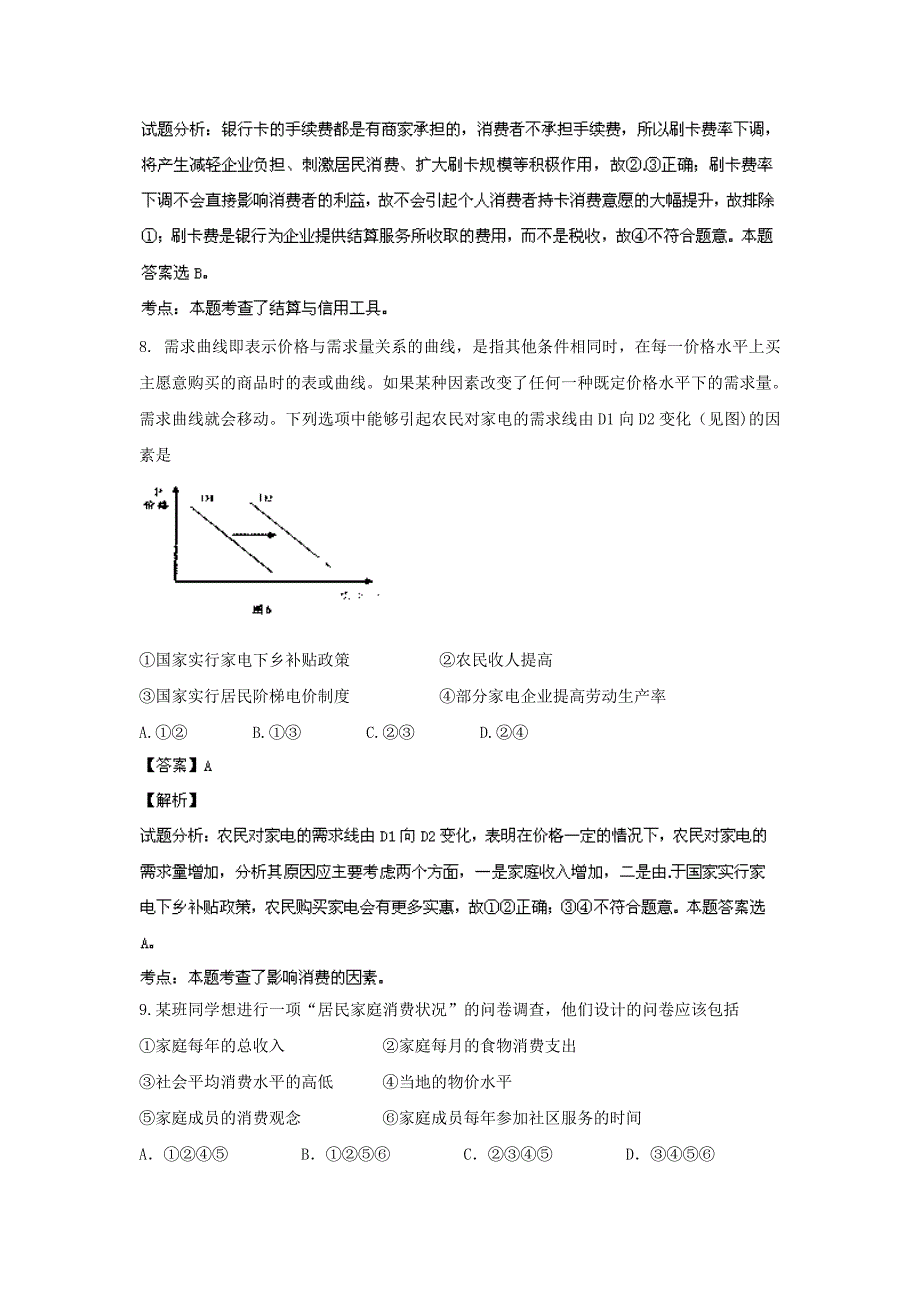 吉林省吉林市普通高中2013-2014学年高一上学期期中试题政治试题含解析_第4页