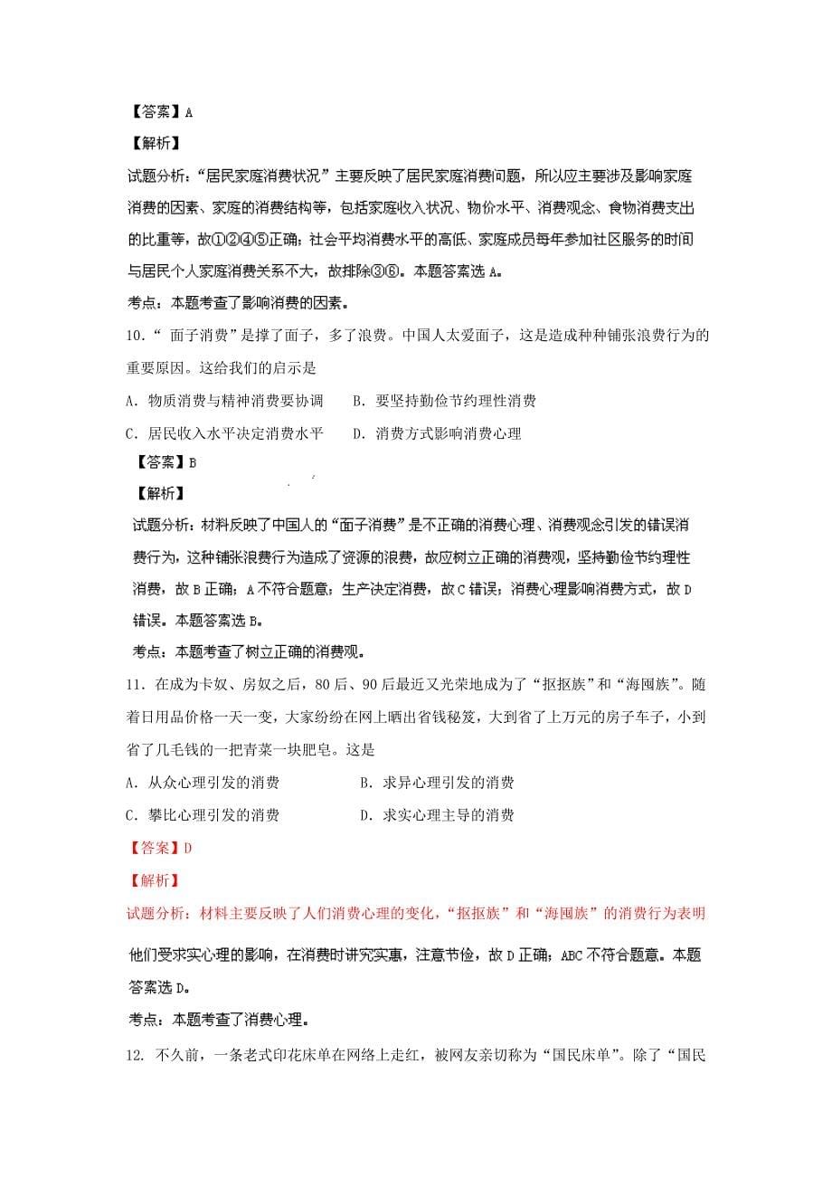 吉林省吉林市普通高中2013-2014学年高一上学期期中试题政治试题含解析_第5页